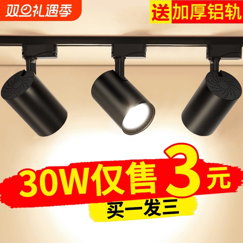 服装店射灯店铺商用led轨道灯COB超亮家用背景墙天花商铺导轨式