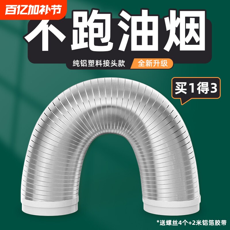 抽油烟机管排烟管管道配件油烟管排气管风管软管加厚烟道铝箔纯铝