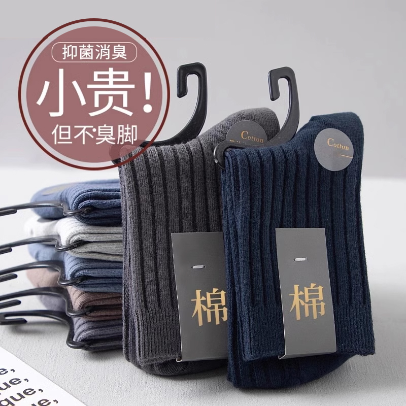 新疆棉防臭吸汗中长筒袜秋冬男士