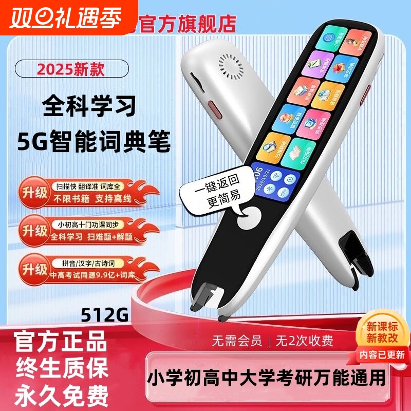 正品全科Ai词典笔英语点读笔学习机小学初高中生万能通用神器点读扫