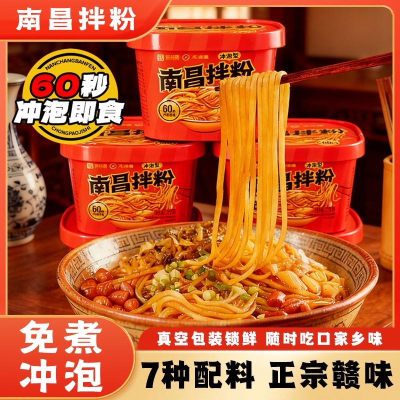 南昌拌粉免煮江西米粉方便懒人速食学生夜宵囤货冲泡即食桶装酸菜