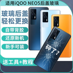 适用于iQOONeo5后盖玻璃NEO5手机后壳后屏背板电池盖外壳替换维修背壳