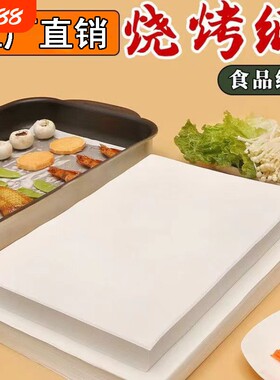 烘焙纸吸油纸烧烤纸烤盘纸耐高温
