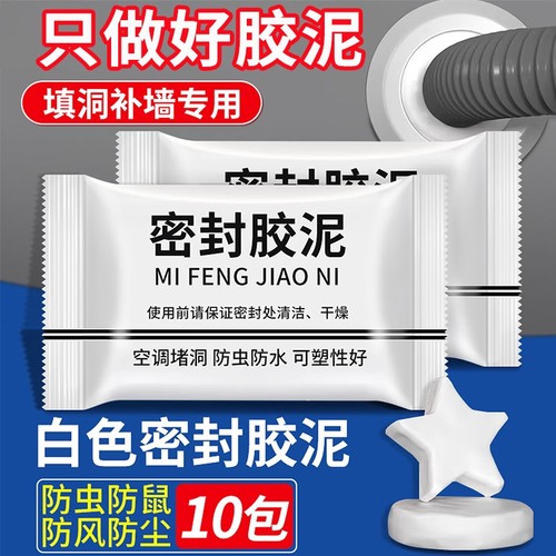 厨房下水管道堵洞防水密封胶泥