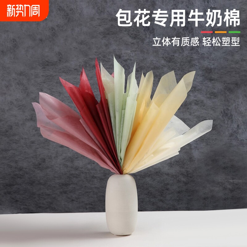 牛奶棉花束包装纸防水打底褶皱花艺抽取式雪梨纸手工加厚鲜花内衬包花