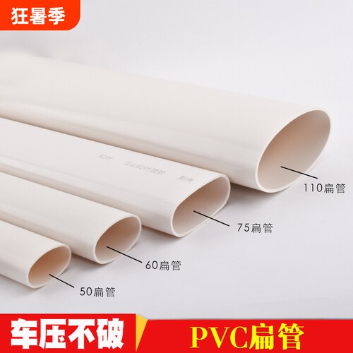 pvc5075110扁管厕所管道配件