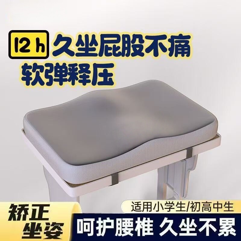 乳胶坐垫学生教室专用椅垫凳子椅子垫高中生座垫防屁股痛屁垫记忆