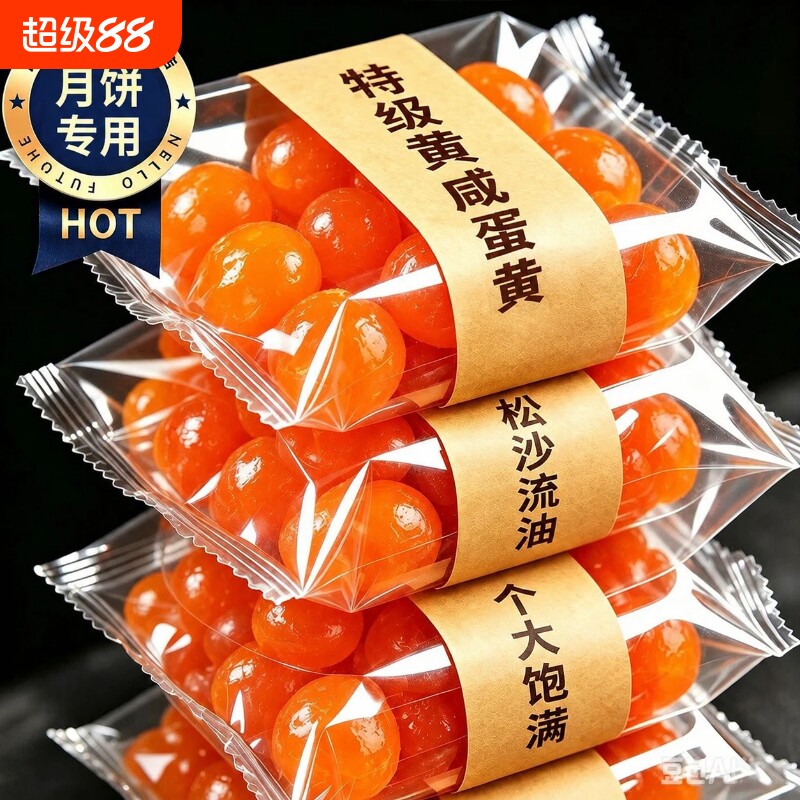 咸蛋黄烘焙专用蛋黄咸鸭蛋粽子图片