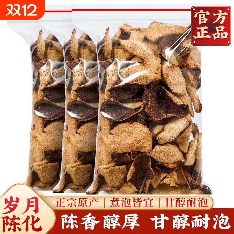 正宗20年陈皮干广东新会老陈皮特级一等品陈皮中药材煲汤泡茶泡水