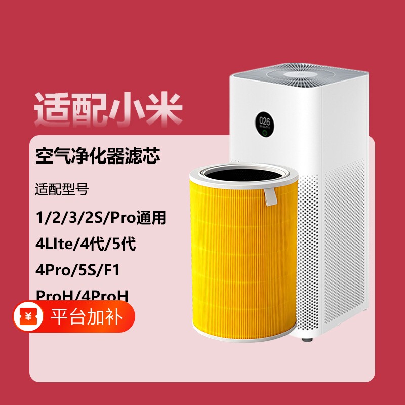 适配小米空气净化器5S4Pro滤芯活性炭过滤网3代活性碳除甲醛灰尘
