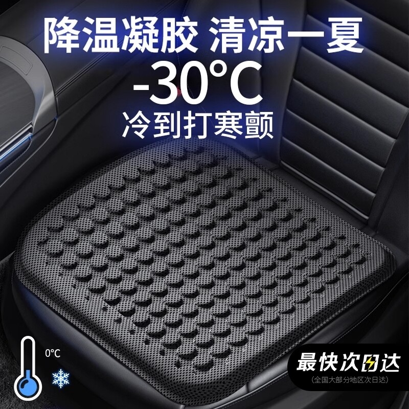 汽车坐垫夏季凉垫凝胶冰垫单片四季通用座椅通风透气夏天冰丝座垫