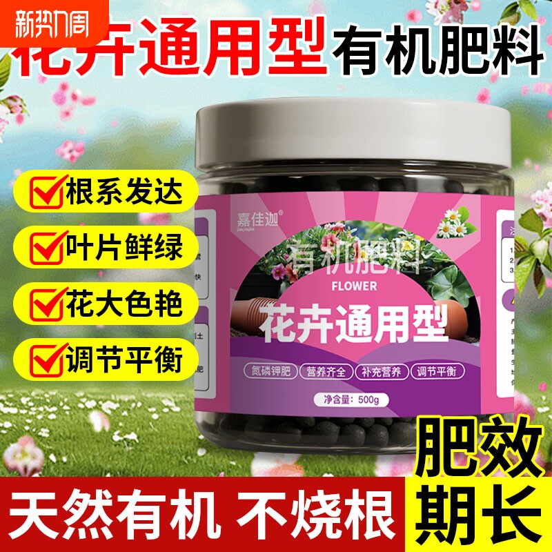 有机肥料花肥家用通用型兰花三角梅专用花卉绿植蔬菜多肉氮磷钾肥