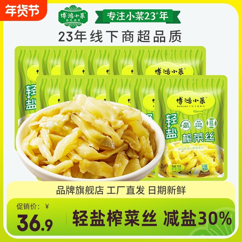 博鸿小菜原味榨菜70g*15包余姚榨菜丝清淡口味下饭菜榨菜包邮,水产肉类/新鲜蔬果/熟食,腌制/榨菜/泡菜,淘宝优惠券,粉丝福利购,淘宝优惠卷