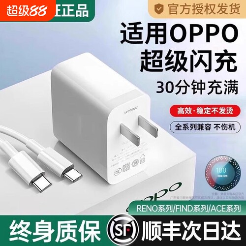 适用OPPO手机充电器闪充套装