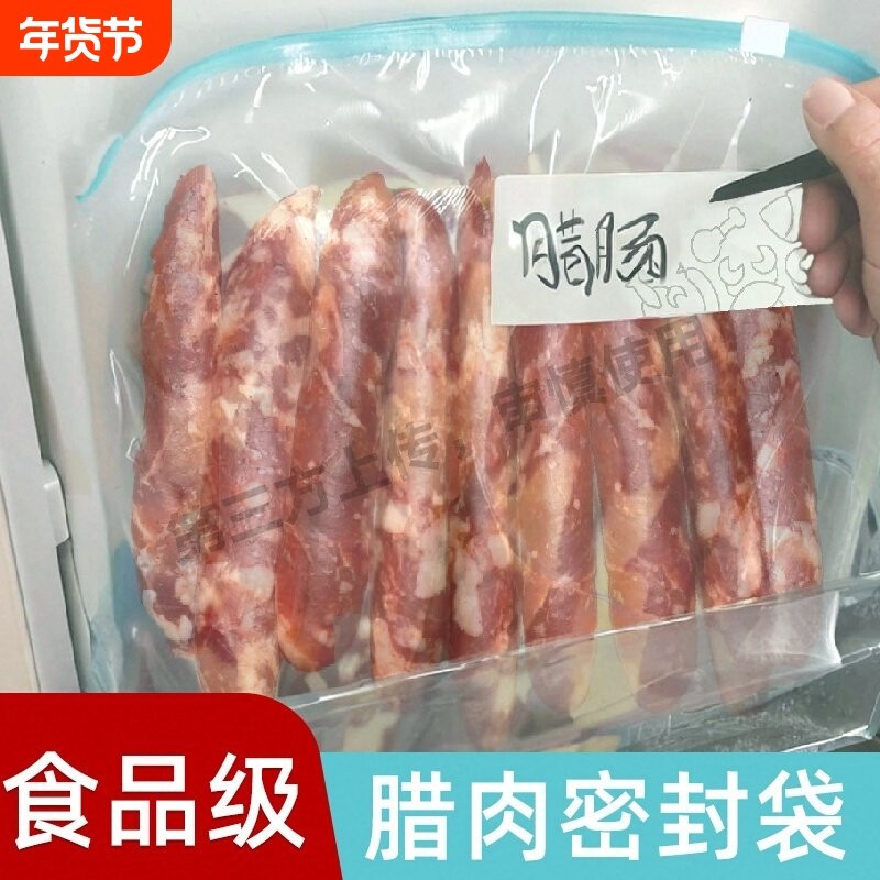 香肠腊肉食品加厚密封保鲜袋拉链封口袋特大号冰箱可冷冻腊肠食物,餐饮具,保鲜袋,淘宝优惠券,粉丝福利购,淘宝优惠卷