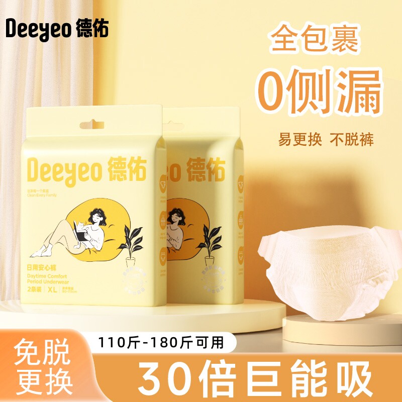 德佑安睡裤女经期用防漏姨妈粘贴式不用脱裤卫生巾安心裤官方正品