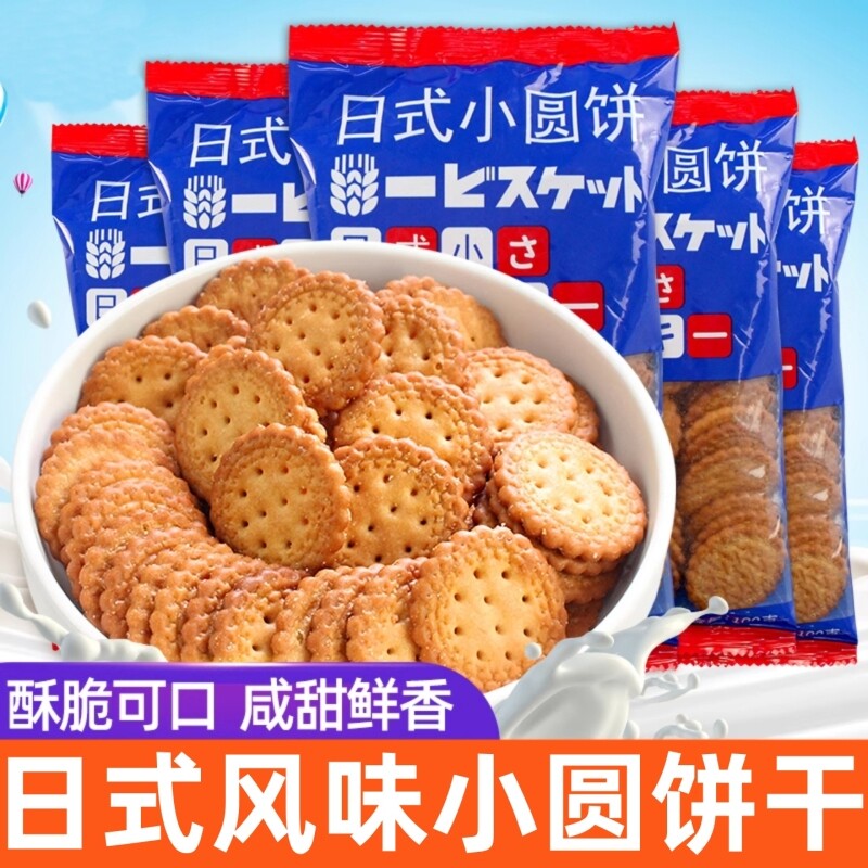 海盐日式小圆饼原味口味休闲零食薄脆饼干批发代餐好吃健康