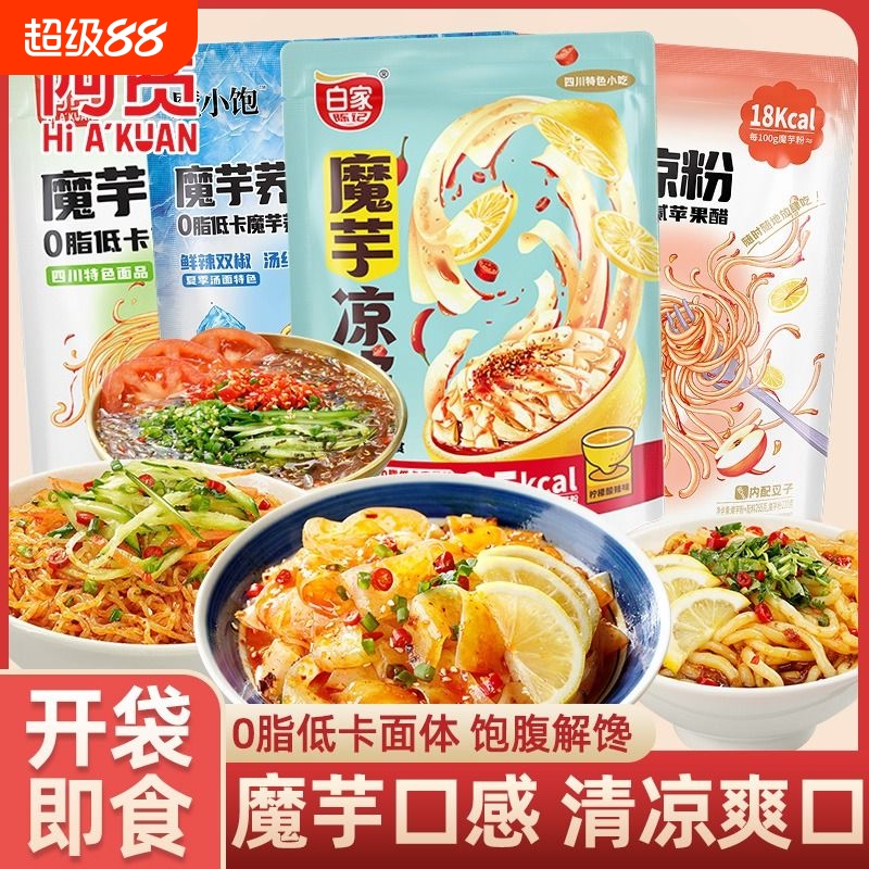 阿宽魔芋凉面凉皮凉粉荞麦冷面