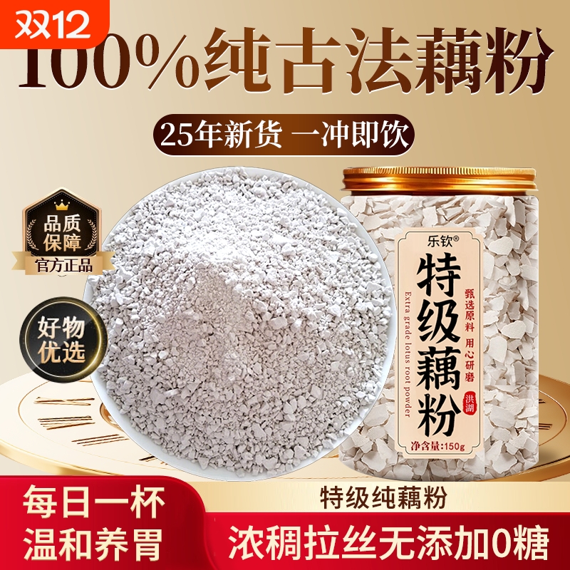 古方藕粉纯藕粉正品官方旗舰店代餐无糖无添加藕粉早餐泡水Z24