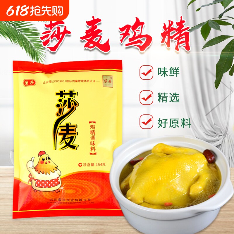莎麦鸡精家乡的味道四川成都火锅厨房提味正品调味料家用优选炒菜