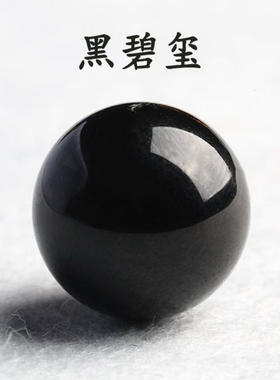 7A天然黑碧玺散珠子diy多宝手串配珠单颗佛珠黑色水晶配件配珠