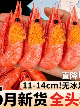 北极虾新鲜甜虾刺身即食冰虾超大带籽头籽腹籽熟冻北极熊海鲜水产