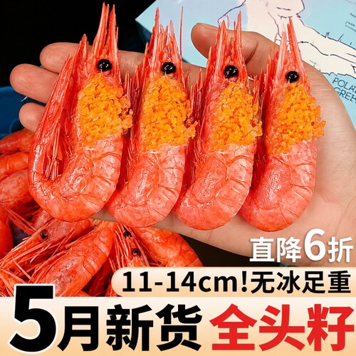 北极虾新鲜甜虾刺身即食冰虾超大带籽头籽腹籽熟冻北极熊海鲜水产