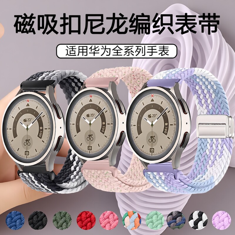 适用华为GT6手表带gt5pro磁吸扣watch5新款尼龙编织表带运动弹力GT4pro智能女生gt2男生watch4秋季gt3冬季 - 实物图