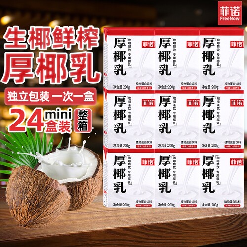 菲诺厚椰乳200ml*24盒小包装