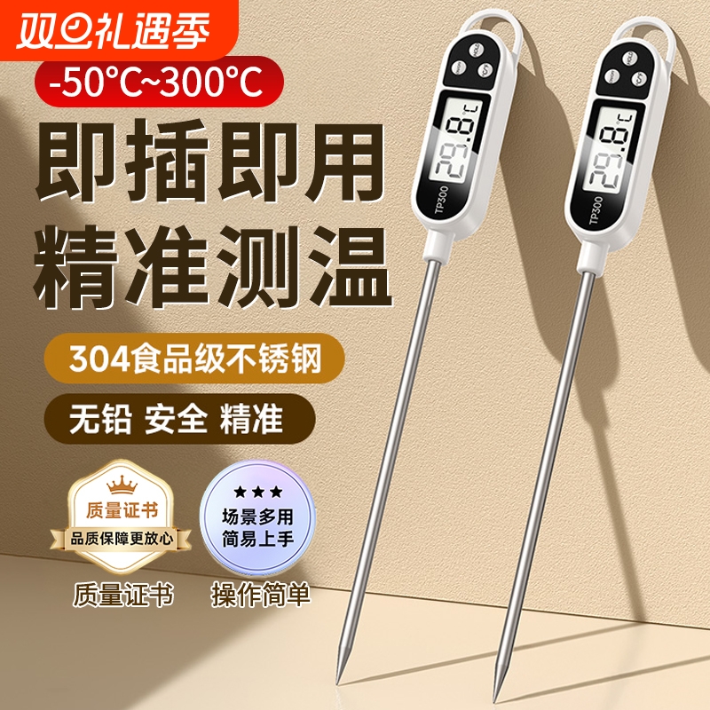 【1秒1测】食品温度计