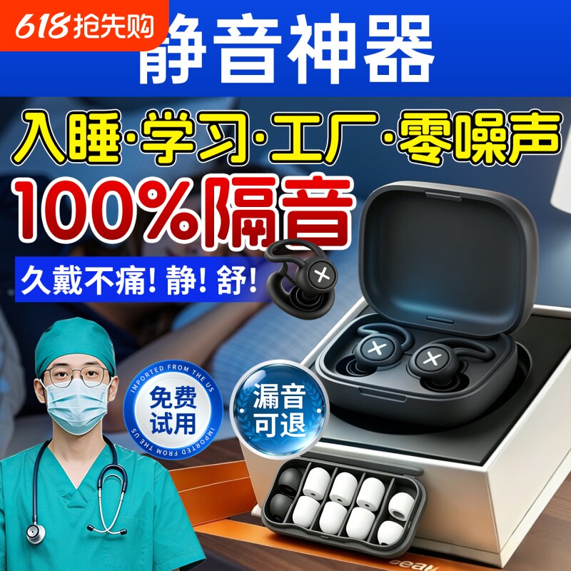 耳塞睡眠睡觉专用超级隔音不伤耳朵防吵神器学习专用打呼噜防噪音