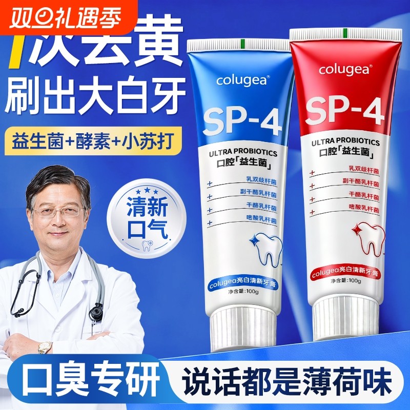 美白牙膏去黄去口臭益生菌成人速效洗白专用正品官方旗舰店亮白