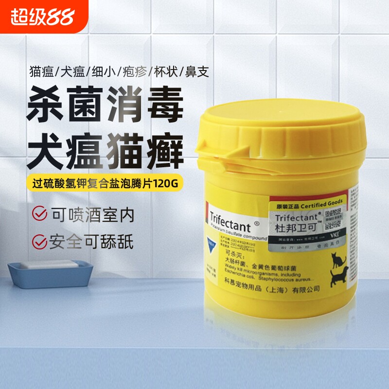 宠物消毒剂猫咪狗狗消毒液杀菌消毒喷雾室内去味猫瘟专用