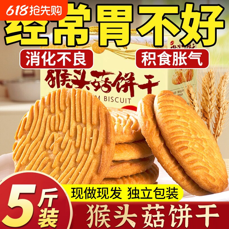 猴头菇猴菇饼干单独小包装养正品胃食品零食大全无糖精官方旗舰店