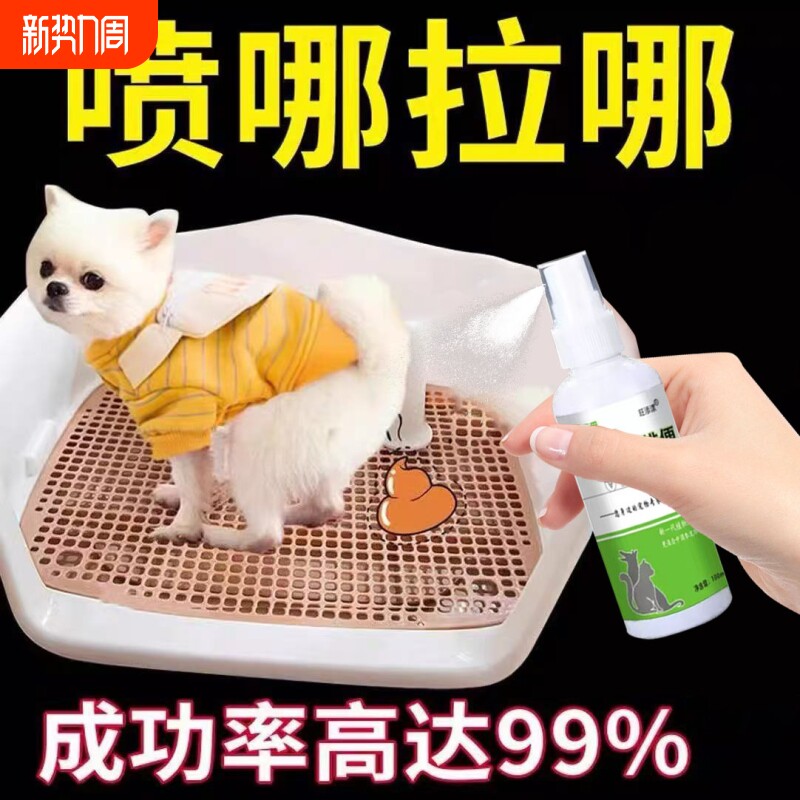 狗狗定点排便神器上厕所诱导剂防止乱拉屎大小便训练宠物固定加高