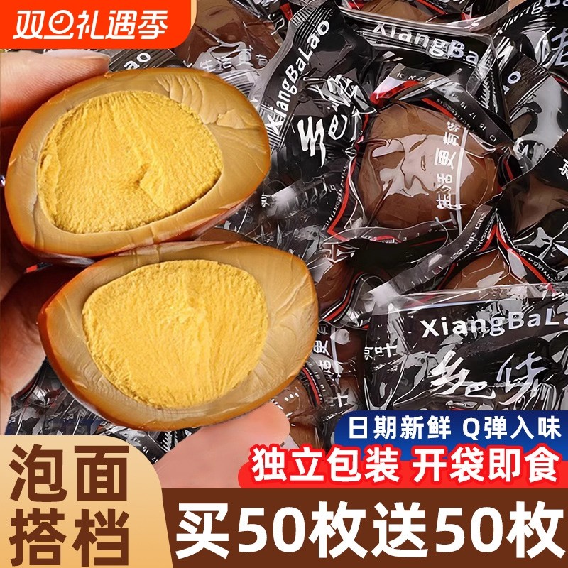 乡佬巴卤蛋宗正五香卤味去壳茶叶蛋泡面搭档早餐整箱休闲零食小吃