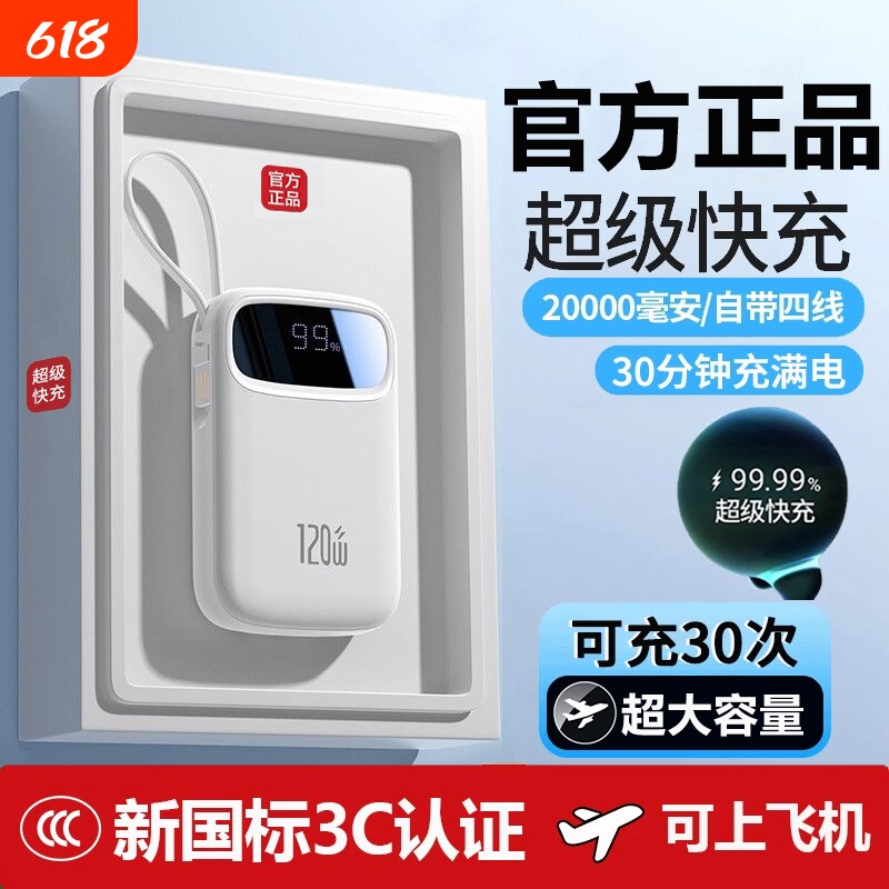 3C认证充电宝2026大容量新款20000毫安便携自带线超级快充移动电源适用华为苹果专用官方正品旗舰店可上飞机
