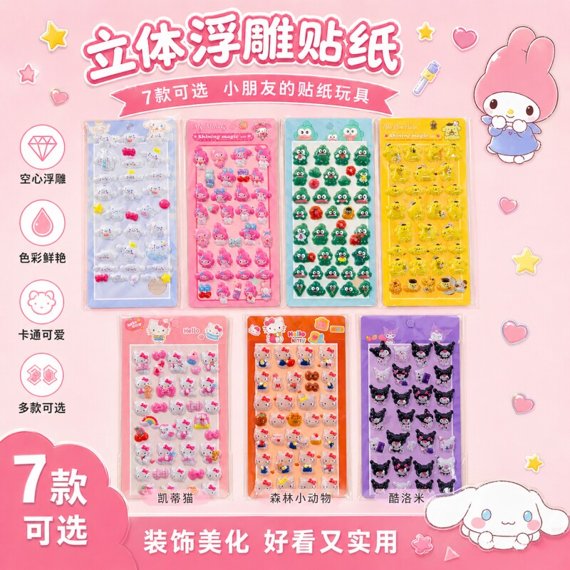 三丽鸥3d立体浮雕贴贴纸Kitty库洛米手机壳平板装饰玩具贴画动物图片