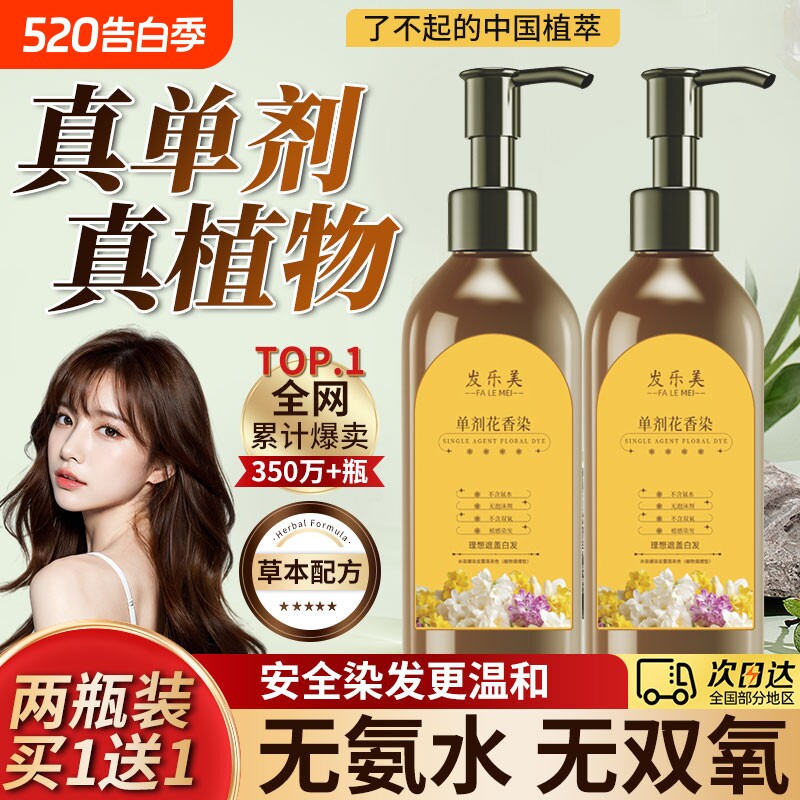 2瓶单剂植物花香染发膏剂萃取无氨无双氧彩染发露盖白发官方工厂