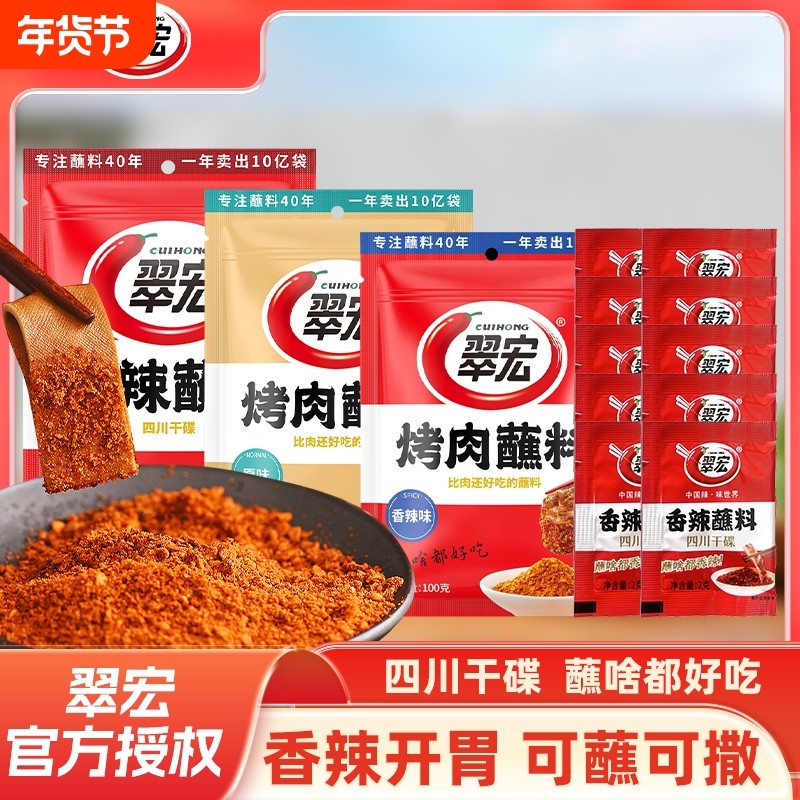 翠宏烤肉蘸料原味香辣味烧烤撒料串火锅正宗淄博烧烤调料专用干碟,粮油调味/速食/干货/烘焙,辣椒粉料/蘸料,淘宝优惠券,粉丝福利购,淘宝优惠卷
