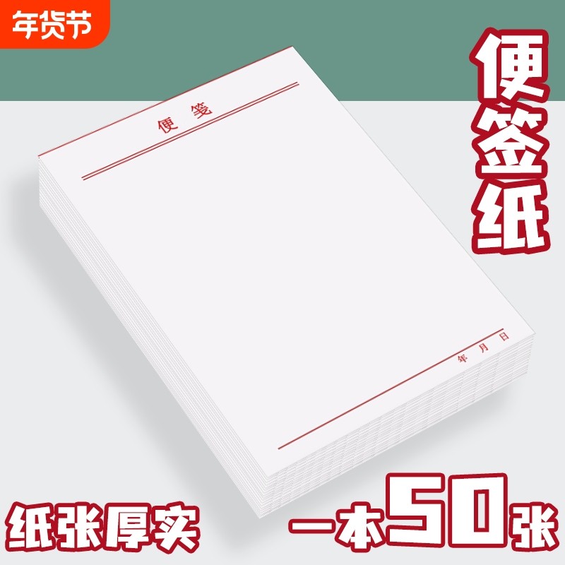 加厚便签纸办公用可撕空白草稿本白色便利签无粘性便签纸本小本子备忘记事贴可书写速干大号便笺本考研大学生,文具电教/文化用品/商务用品,便签本/便条纸/N次贴,淘宝优惠券,粉丝福利购,淘宝优惠卷