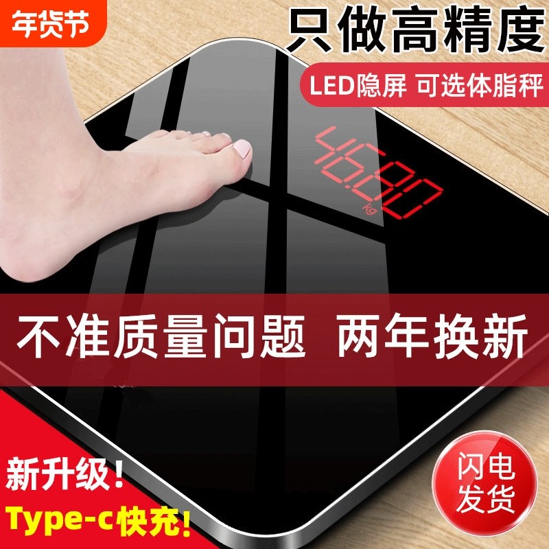 智能出口电子称精准耐用体重秤家用体脂秤减肥专用体脂率玻璃充电