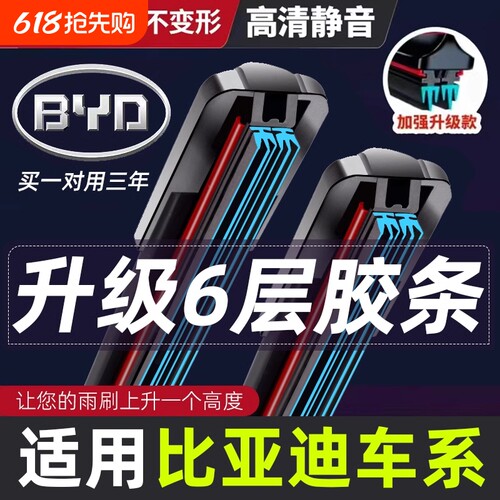 静音适用比亚迪秦宋Plus雨刮器