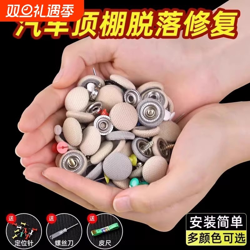 汽车顶棚布脱落修复图钉卡扣