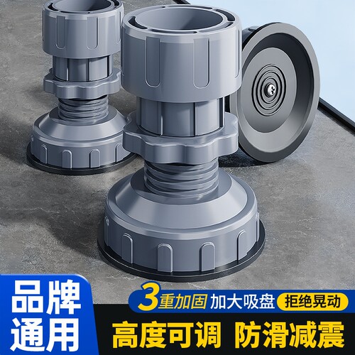 洗衣机脚垫通用增高支架防滑减震