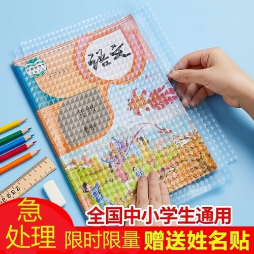 包书皮自粘16k透明小学生专用