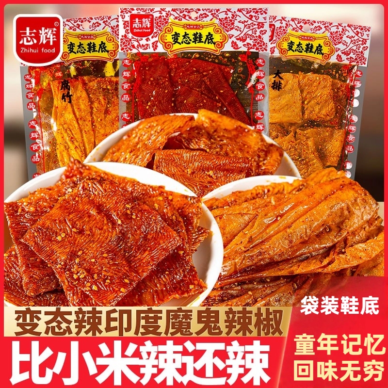 志辉鞋底辣片变态辣50g江西特产