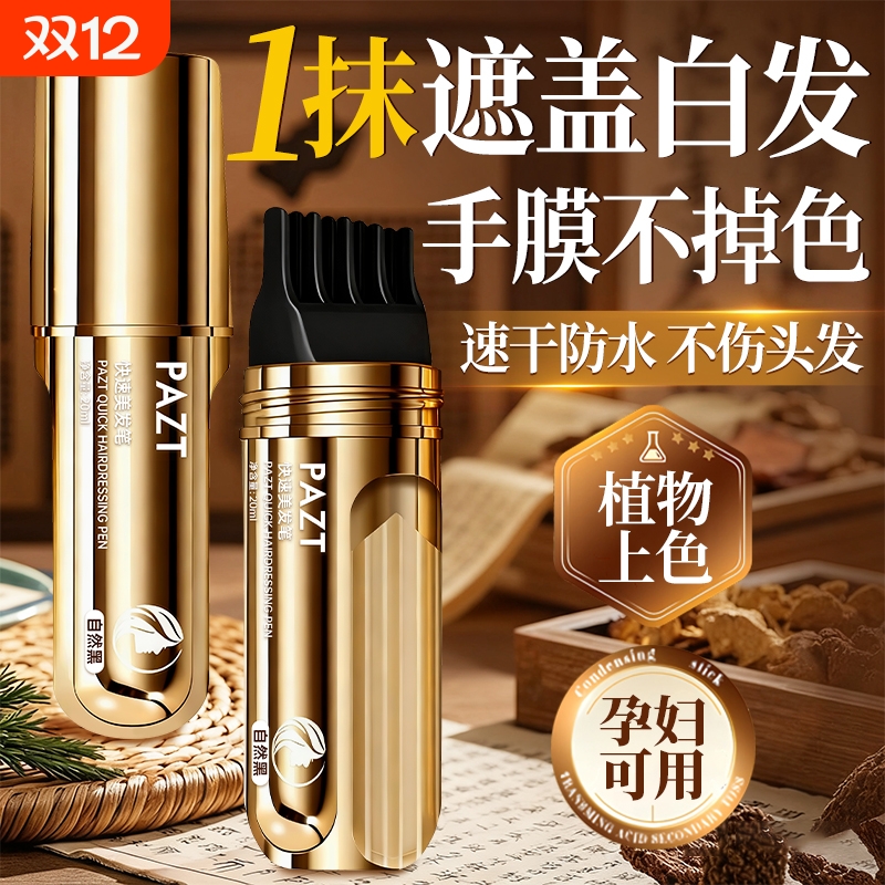 纯植物一次性染发笔|110人收藏
