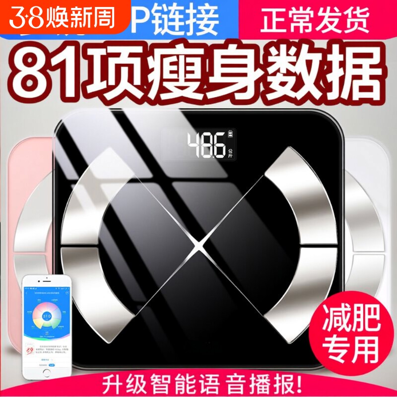 多锐智能体脂称电子体重秤家用人体充电精准女称重秤测脂肪秤语音