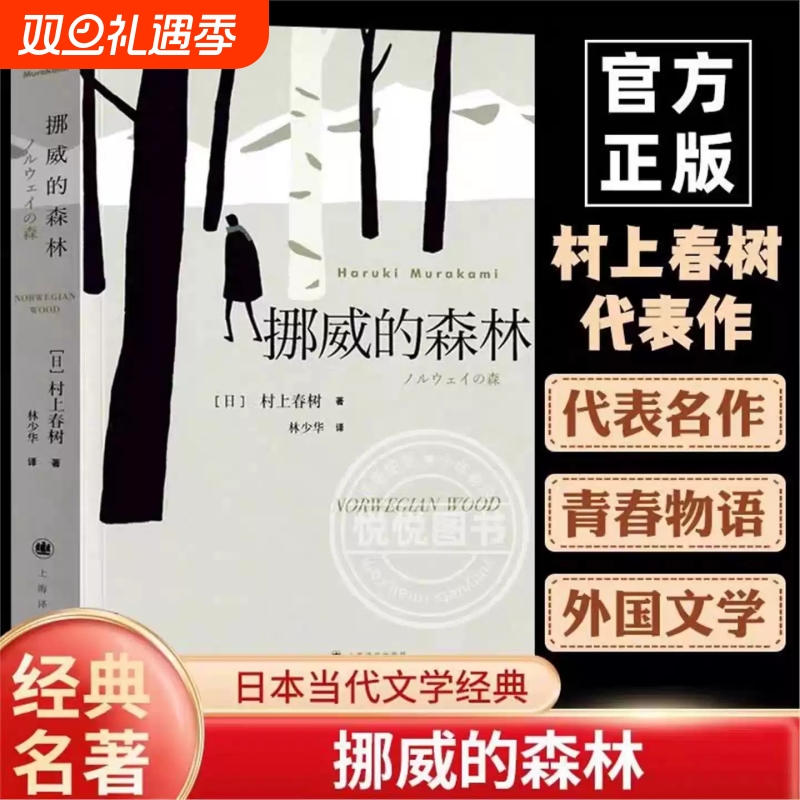 新版 挪威的森林村上春树文集 且听风吟海边的卡夫卡刺杀骑士团长作者 正版软精装日本原版中文译本文学小说书籍世界名著上海译文V
